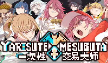 x20029一次性交易大师 YARISUTEMESUBUTA  V3.08 STEAM官中[更新/4.0G]-11