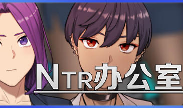 x20049NTR办公室 Ntr Office STEAM官中|正式版[新作/2.0G]-11