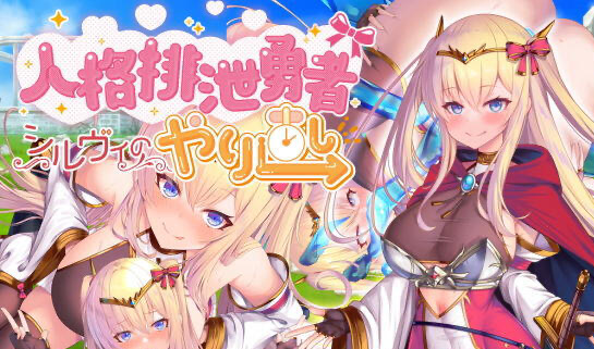 x20052人格排泄勇者希尔薇的重启人生 BOKI官中[更新/1.3G]-11