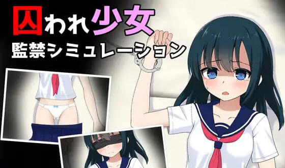 x40122被囚禁的少女 V1.11 汉化版[新作/800M]-11