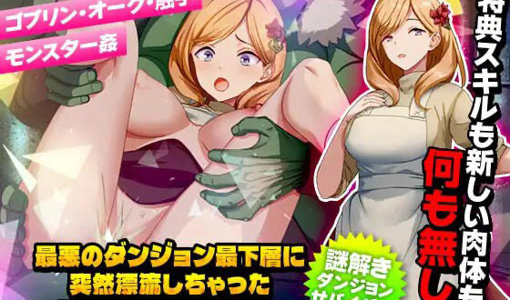 x40125突然漂流到最糟糕的迷宫最底层的有夫之妇 汉化版[新作/1.0G]-11