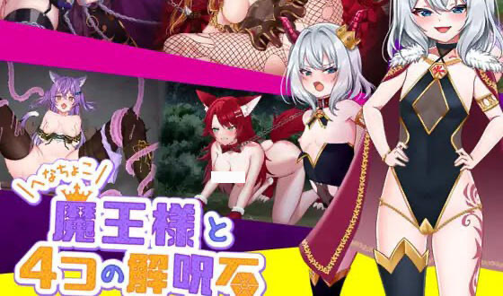 x40127杂鱼魔王和4个解咒石 V1.01 AI汉化[新作/1.0G]-11