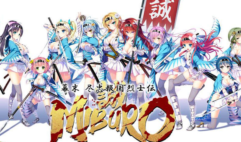 x40130幕末 尽忠报国烈士传 MIBURO AI汉化精润版 全CG存档 大型ADV[更新/5.2G]-11