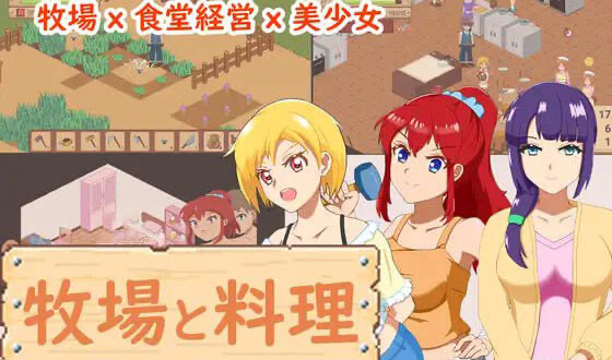 x20083牧场与料理 V1.0 DL官中[新作/150M]-11
