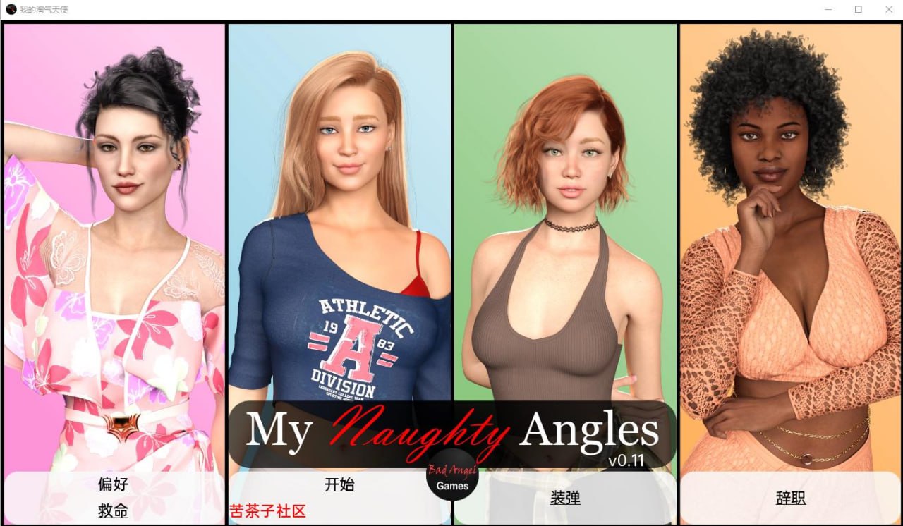 x4003我的淘气天使 My Naughty Angels v0.11 汉化版[新作/680M][PC＋安卓]-11