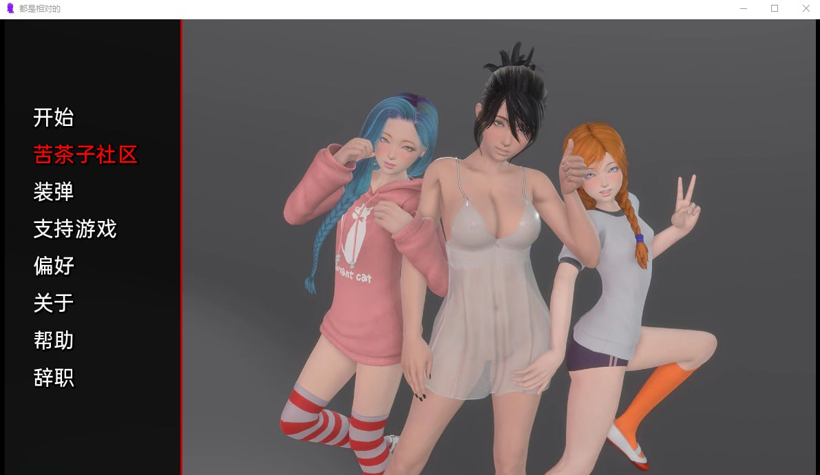 x4006都是相对的 IIt’s All Relative v0.07 汉化版[新作/900M][PC＋安卓]-11