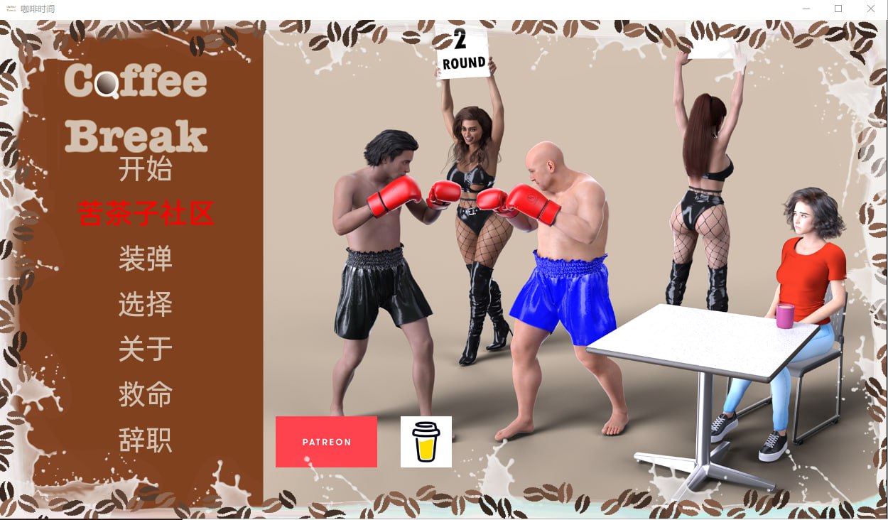 x4014茶歇 咖啡时间 Coffee Break v0.24 汉化版[新作/1.7G][PC＋安卓]-11