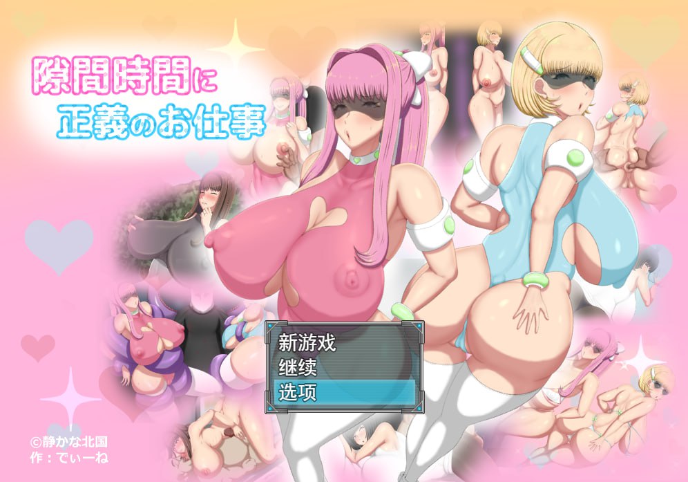 x4020间隙时间正义的工作 隙間時間に正義のお仕事 汉化版[新作/920M][PC＋安卓]-11