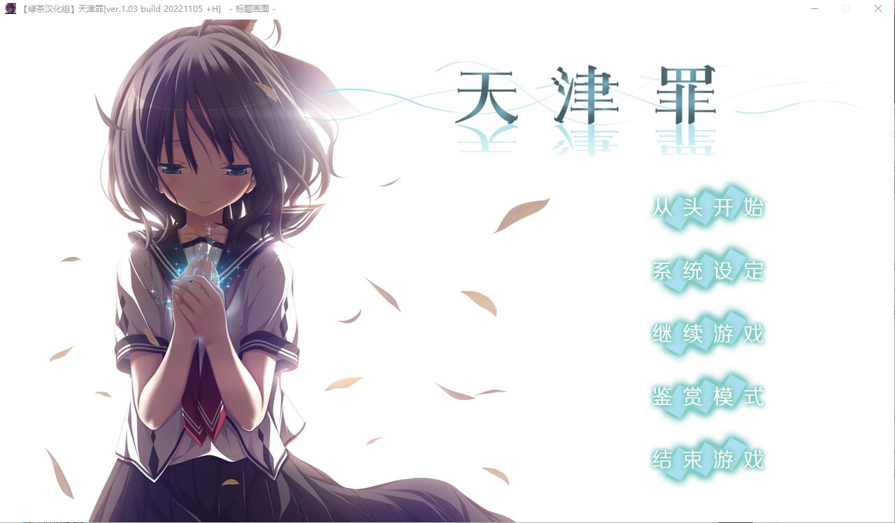 x4029天津罪 V1.03 无码完整全线汉化硬盘版+存档 HS全部汉化[新作/6.9G]-11