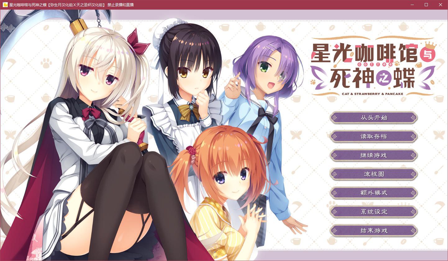 x3203星光咖啡馆与死神之蝶 汉化版 [9.2G]-11