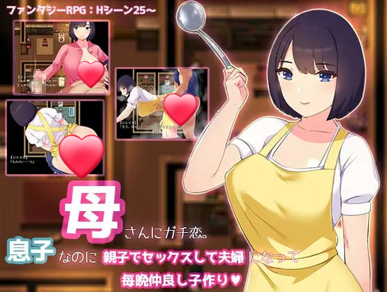 x50015和妈妈谈恋爱 明明是儿子却母子做爱成为夫妇 每天晚上都要生孩子 AI汉化版[新作/900M][PC+安卓]-11