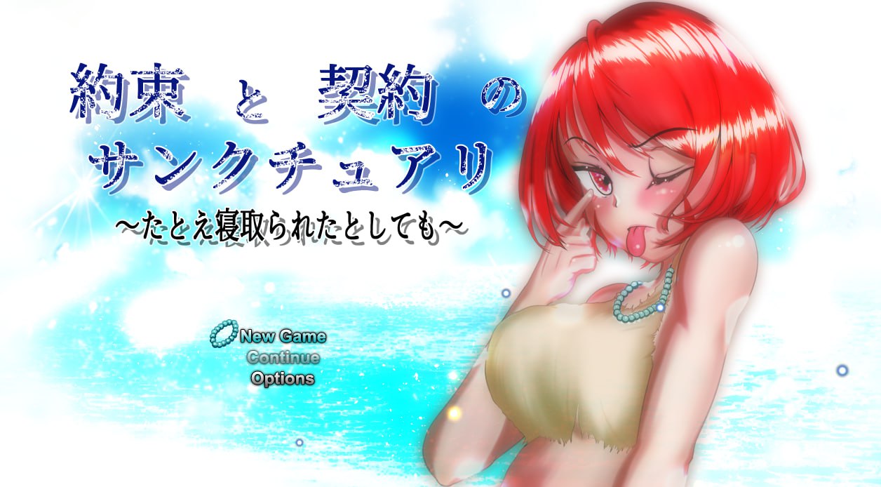 x15311约束与契约的圣域～即使被他人夺走 V1.2 AI汉化[更新/4.2G]-11