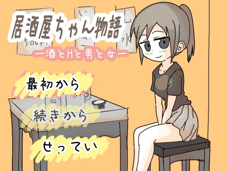 x15331居酒屋酱物语-酒与情欲与男女 V2.0 AI汉化[新作/1.3G]-11