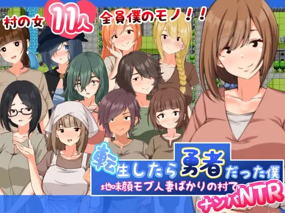 x15203转生后成为勇者的我～在只有朴素的人妻村庄里搭讪NTR V1.0 AI汉化[新作/1.2G]-11