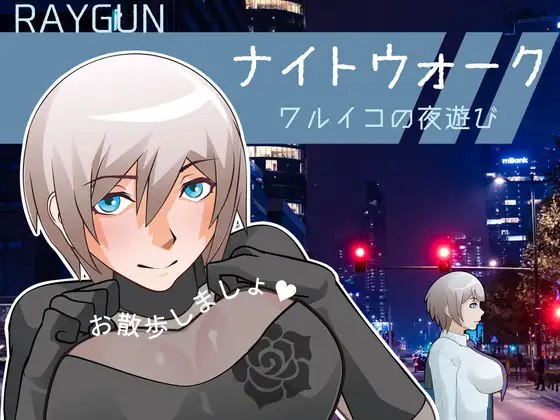 x15233夜间漫步 ～坏孩子的夜游 V1.0 AI汉化[新作/500M]-11