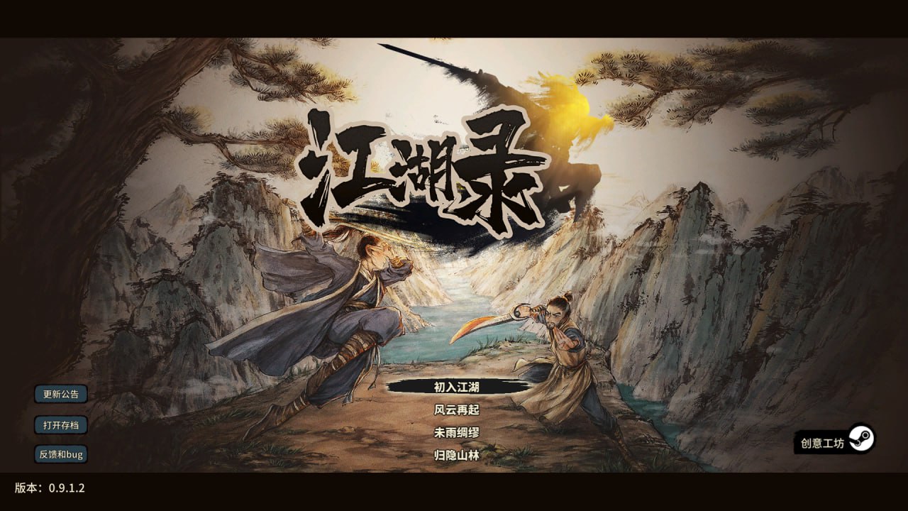 x15251江湖录 V0.9.12 STEAM官中[新作/3.2G]-11