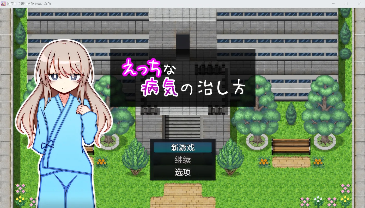 x50278色情疾病的治疗方法 V1.00 云翻汉化版 [新作/700M]-11