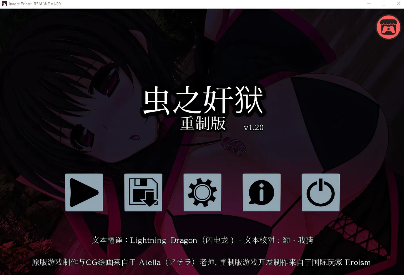 x50285虫之奸狱 Insect Prison Remake V1.20 官方中文重置版 [更新/400M]-11