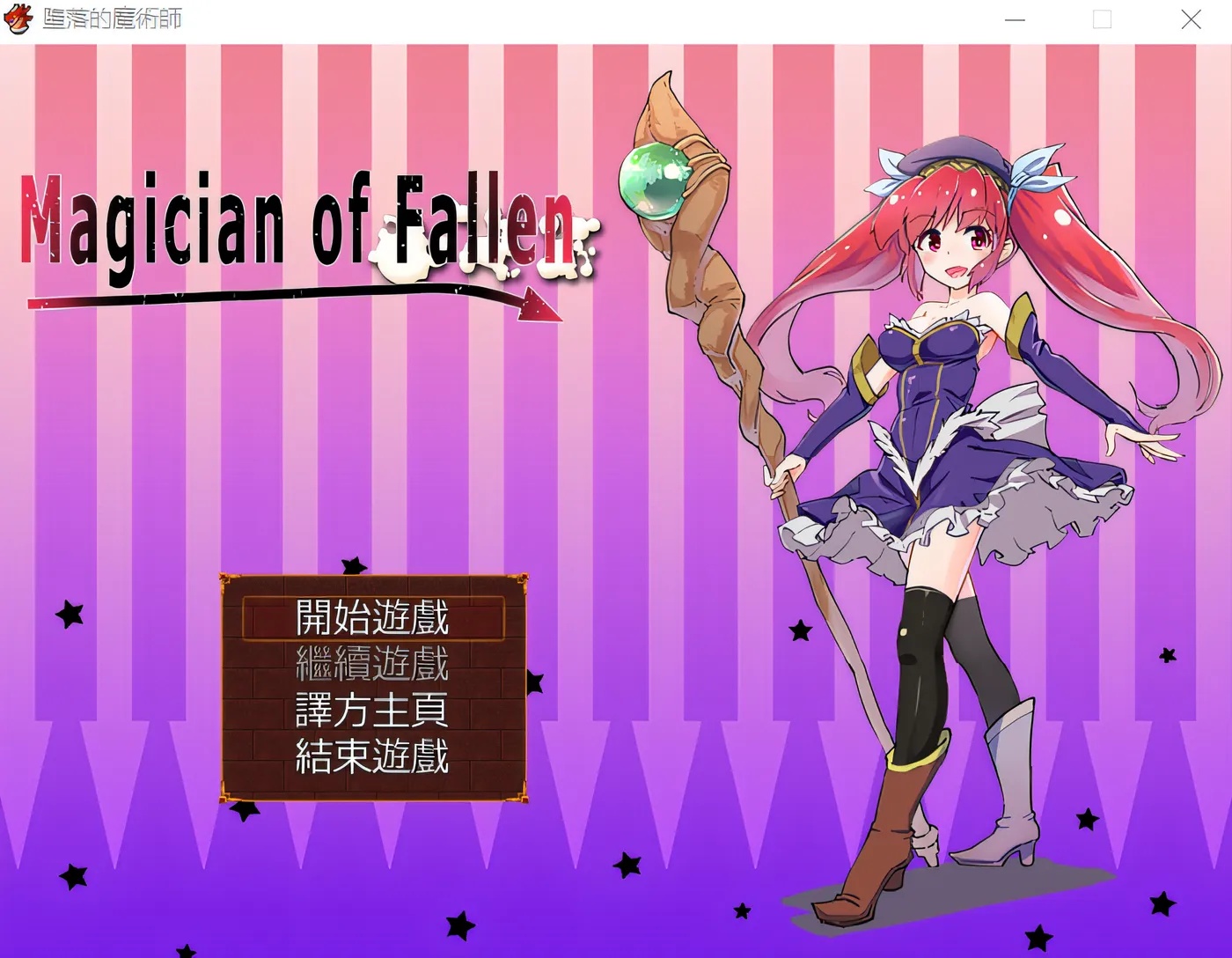 x50286墮落的魔術師 Magician of Fallen 精翻汉化版 [新作/260M]-11