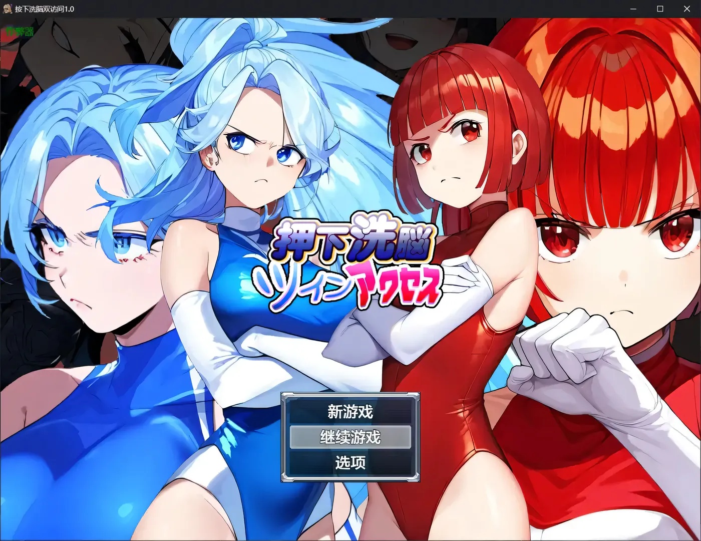 x50210洗脑双胞胎 内嵌AI汉化版 [新作/800M][PC+安卓]-11