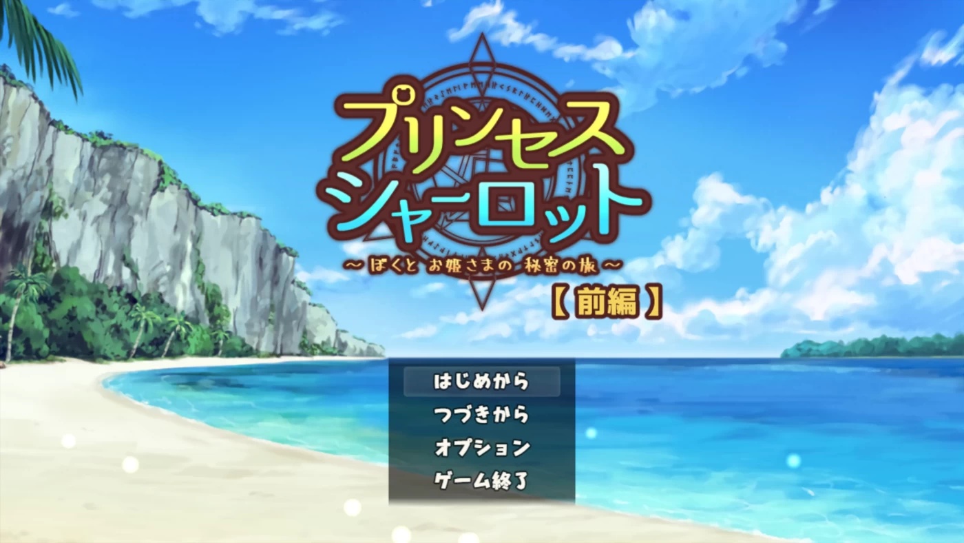 x50228公主夏洛特～我与公主的秘密之旅～ V1.13 云翻汉化版 [更新/1.2G]-11