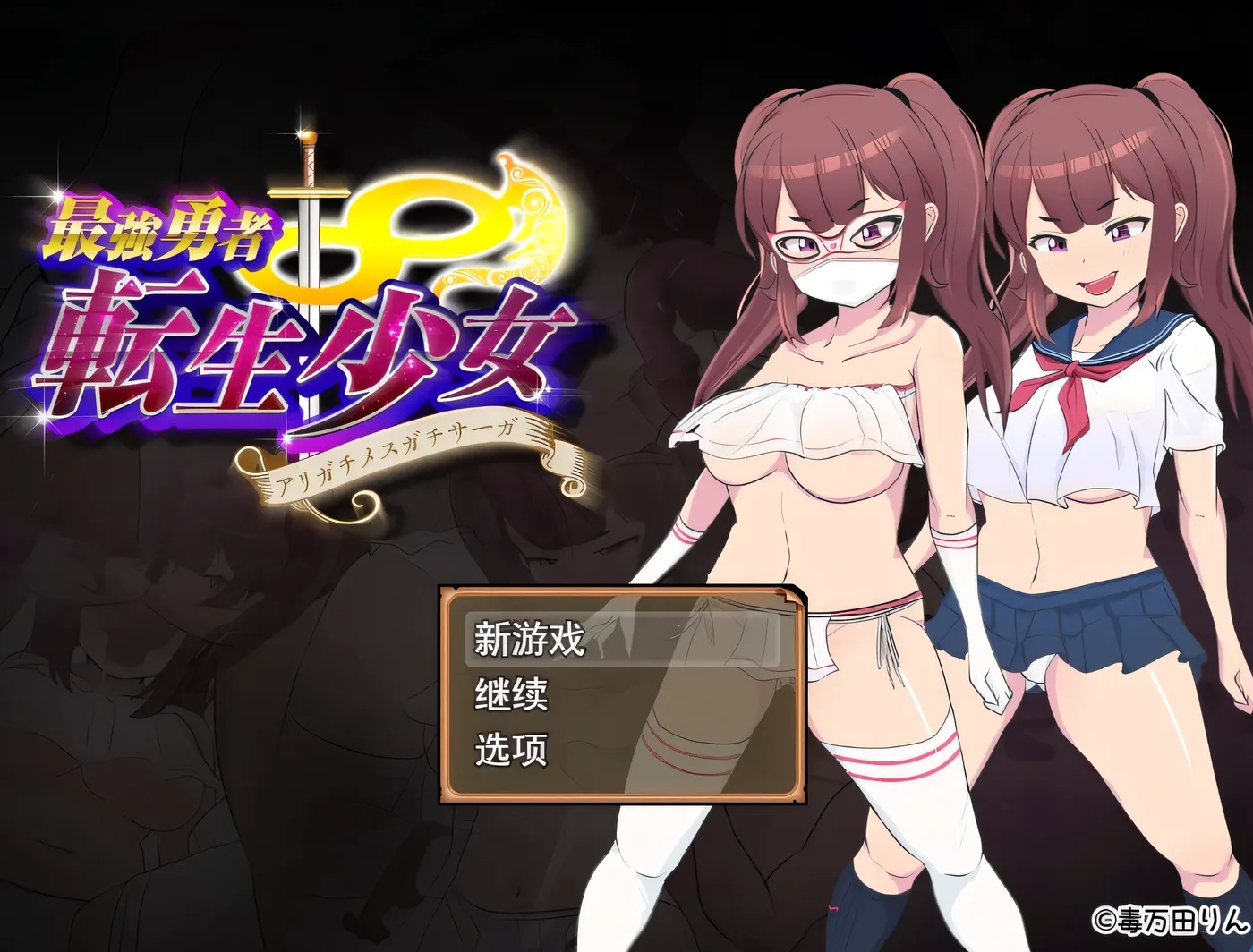 x50247最強勇者∞转生少女 常规但严肃的传说EA Ver1.56 挂载AI汉化版 [更新/1.9G]-11