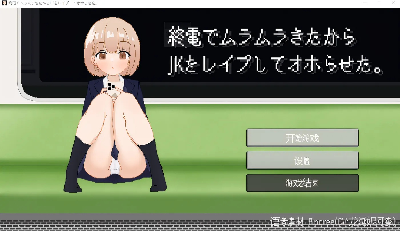 x50197我在末班火车上性欲高涨 云翻汉化版 [新作/900M]-11