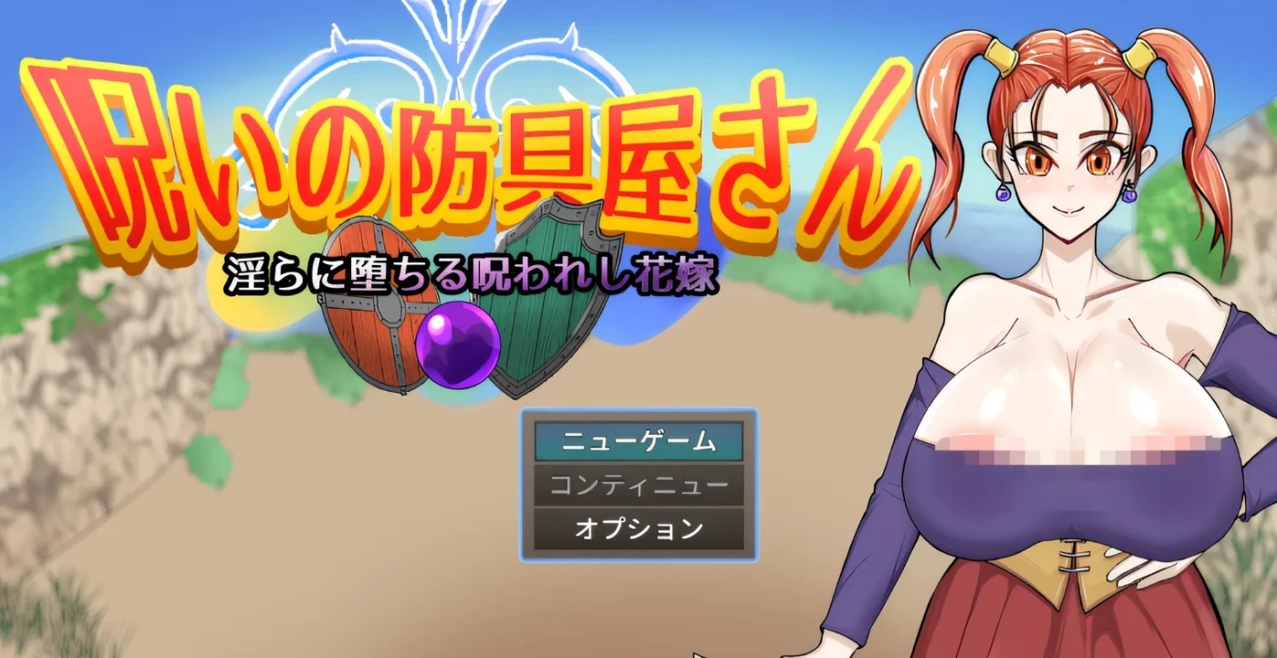 x50277 诅咒的防具店 挂载AI汉化版+存档 [新作/1.7G]-11