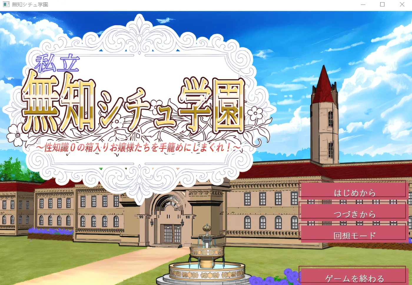 x50198私立无知情境学园 将性知识为零的大家闺秀们一网打尽 云翻汉化版 [新作/1.5G]-11