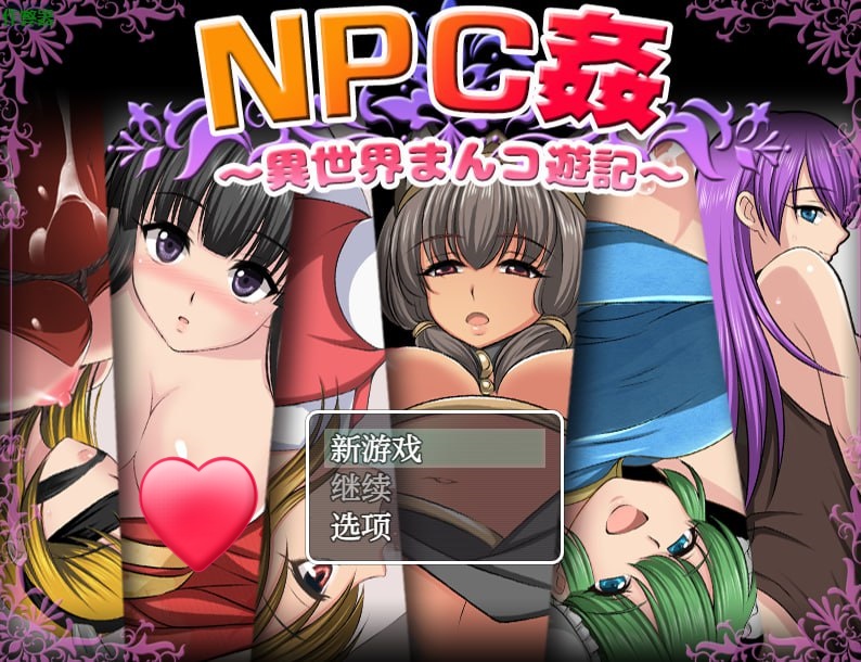 x15297 NPC侵犯之异世界狂游记 V1.0 内嵌AI汉化[新作/600M][PC+安卓]-11