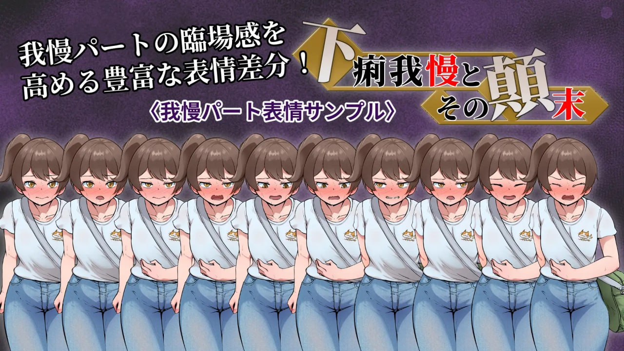 图片[2]-x15259强忍腹泻的始末 V1.0 AI汉化[新作/800M]-11