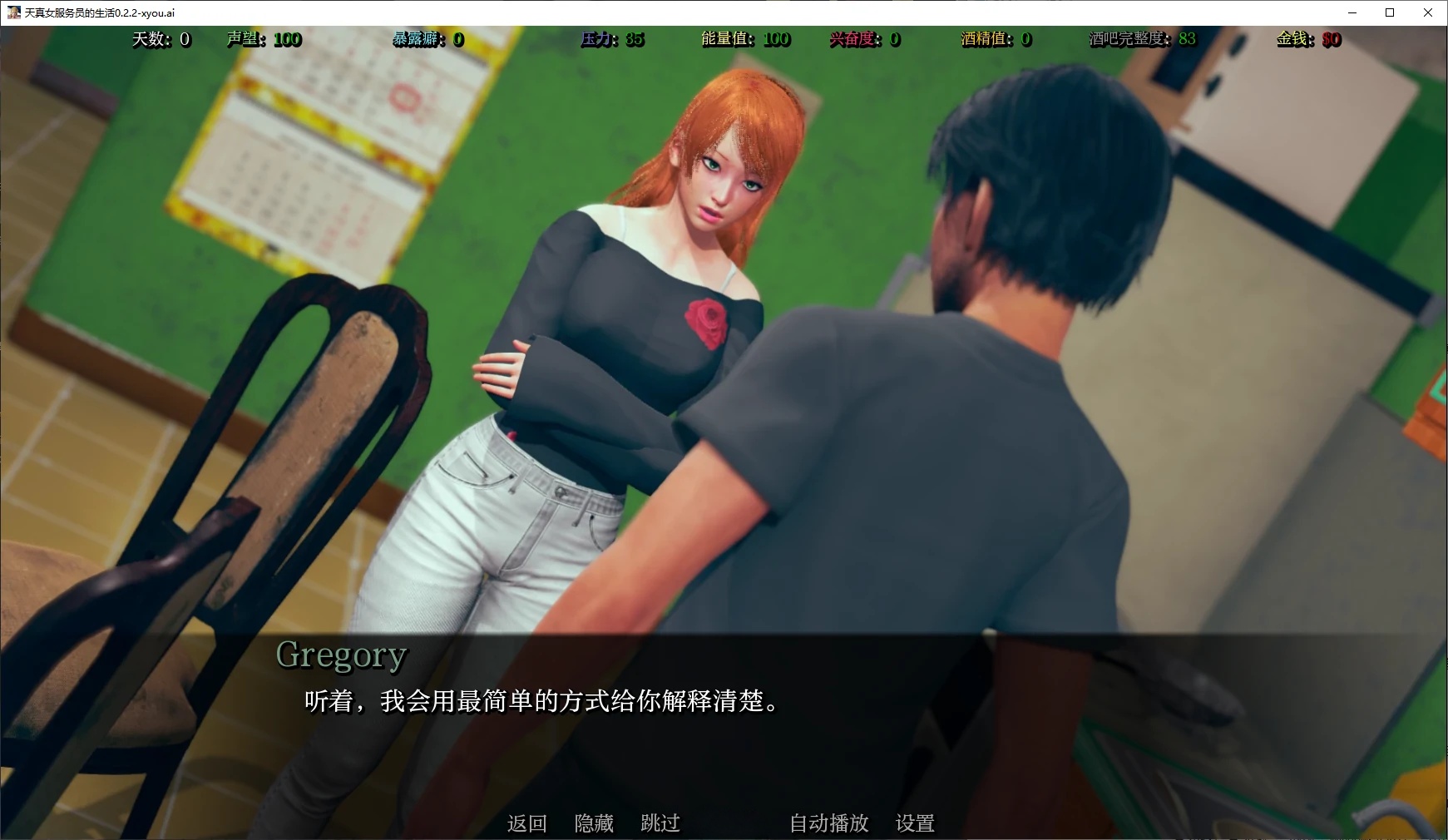 图片[5]-x4086天真女服务员的生活 V0.2.0 AI汉化版[新作/410M][PC+安卓]-11