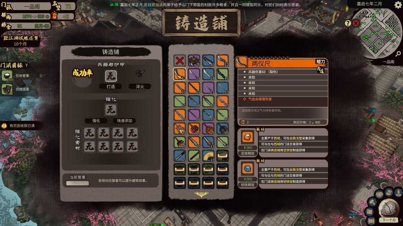 图片[5]-x15251江湖录 V0.9.12 STEAM官中[新作/3.2G]-11