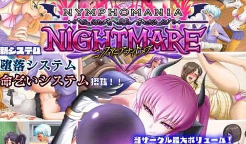 x40151花痴噩梦 V1.06 官方中文[更新/700M]-11