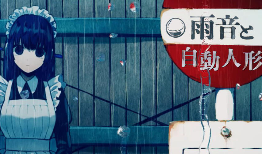 x40170雨音和自动人形 汉化版[更新/2.8G]-11