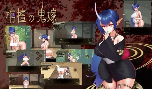 x40186梅檀之鬼嫁 V1.023 汉化版[更新/1.2G]-11