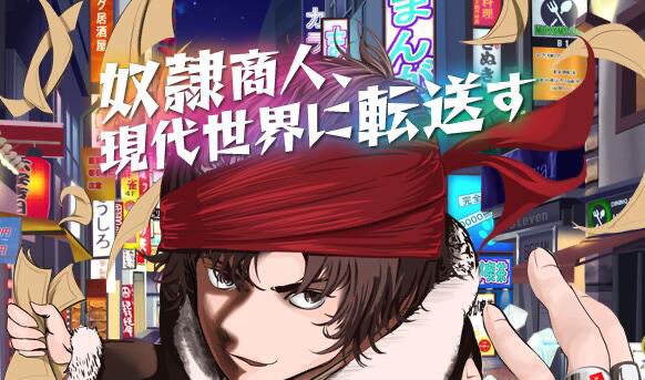 x40192奴隶商人、传送到现代世界 汉化版[新作/1.2G]-11