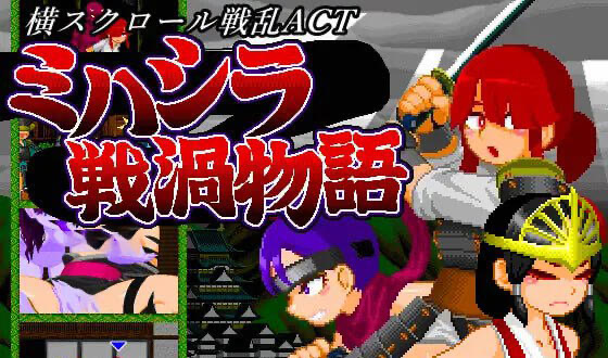 x20149 ミハシラ戦渦物語 生肉[新作/410M]-11