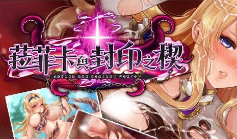 b20375菈菲卡与封印之楔 STEAM 官中版[更新/1.0G]-11