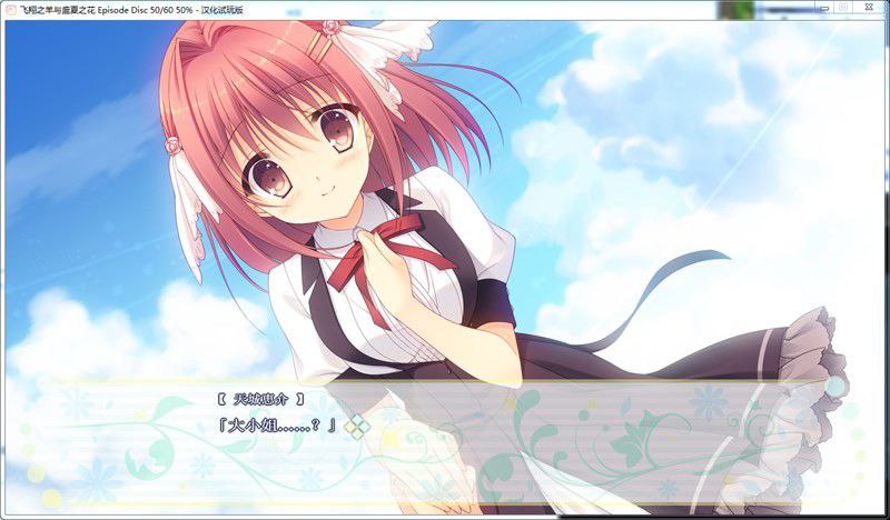 图片[5]-x3216飞翔之羊与盛夏之花(空飛ぶ羊と真夏の花)汉化版 [3.9G]-11