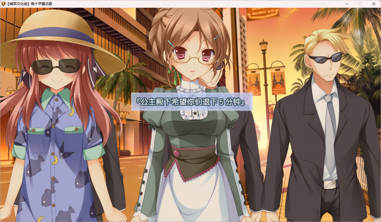 图片[5]-b515 南十字星恋歌 汉化免安装版 [新作/6.9G]-11