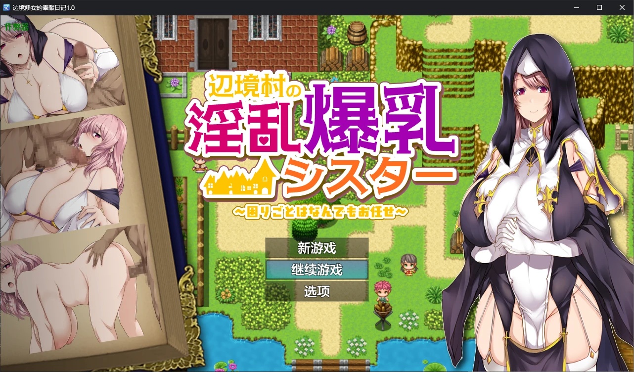 x70169边境修女的奉献日记V1.0 AI汉化版[新作/700M][PC+安卓]-11