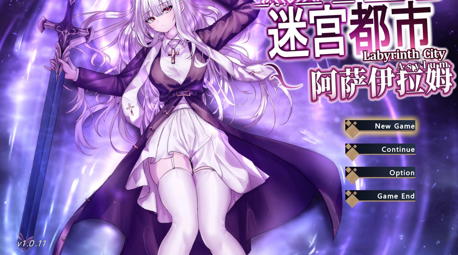 图片[2]-x20219迷宫都市阿萨伊拉姆 V1.011 DL官中[新作/3.5G]-11