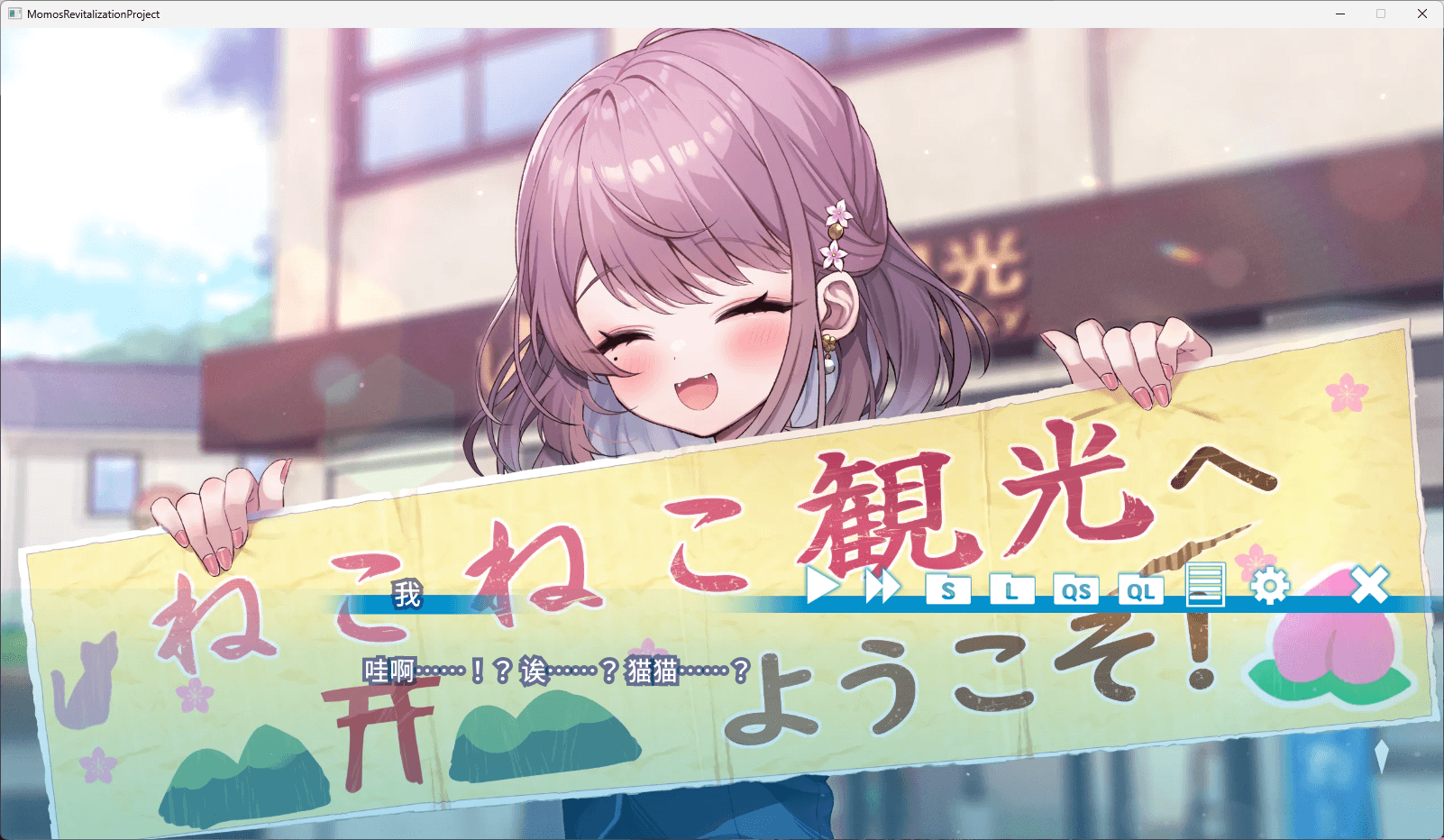 图片[5]-b511猫猫旅行社欢迎你！ Momo’s Revitalization Project! 官方中文版  [新作/430M]-11