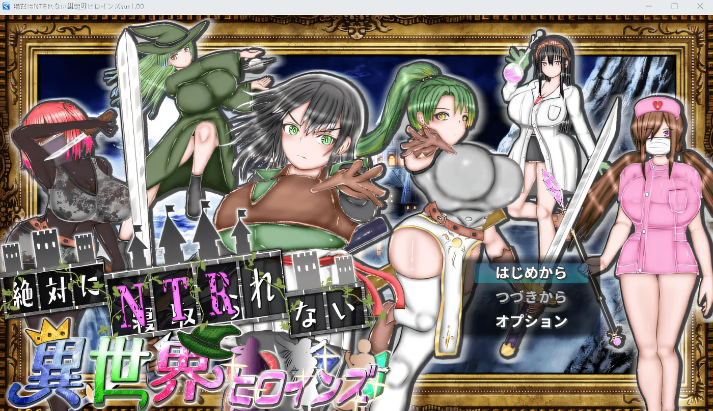 b202绝对不会被绿的异世界女主角们 云翻汉化版 [新作/1.6G]-11