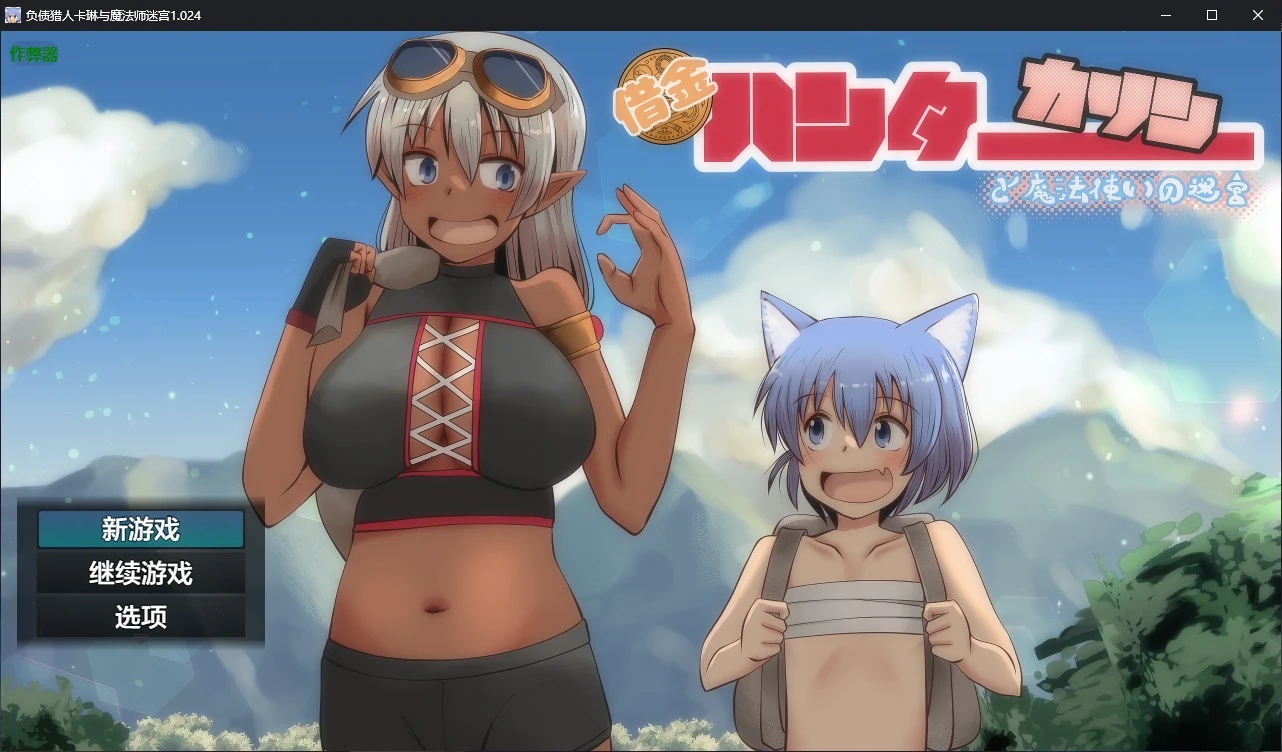 x70154负债猎人卡琳与魔法师迷宫V1.024 AI汉化版[新作/1.2G]-11