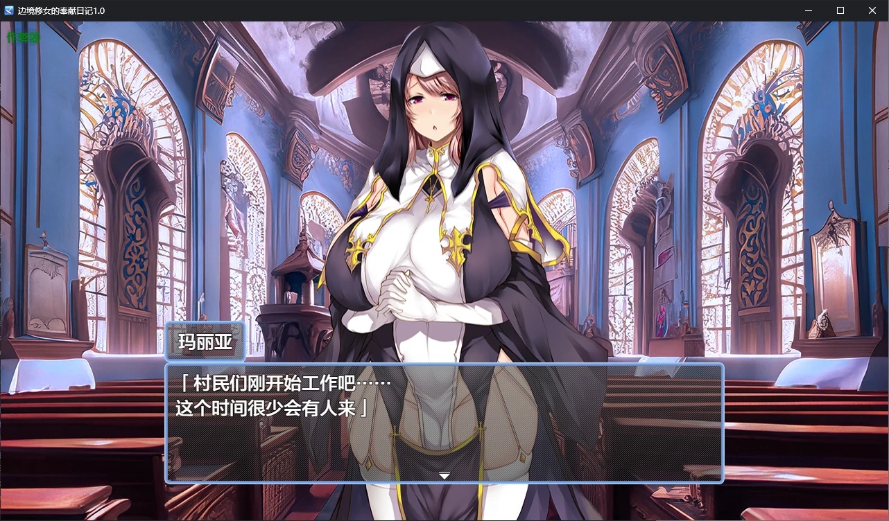 图片[2]-x70169边境修女的奉献日记V1.0 AI汉化版[新作/700M][PC+安卓]-11