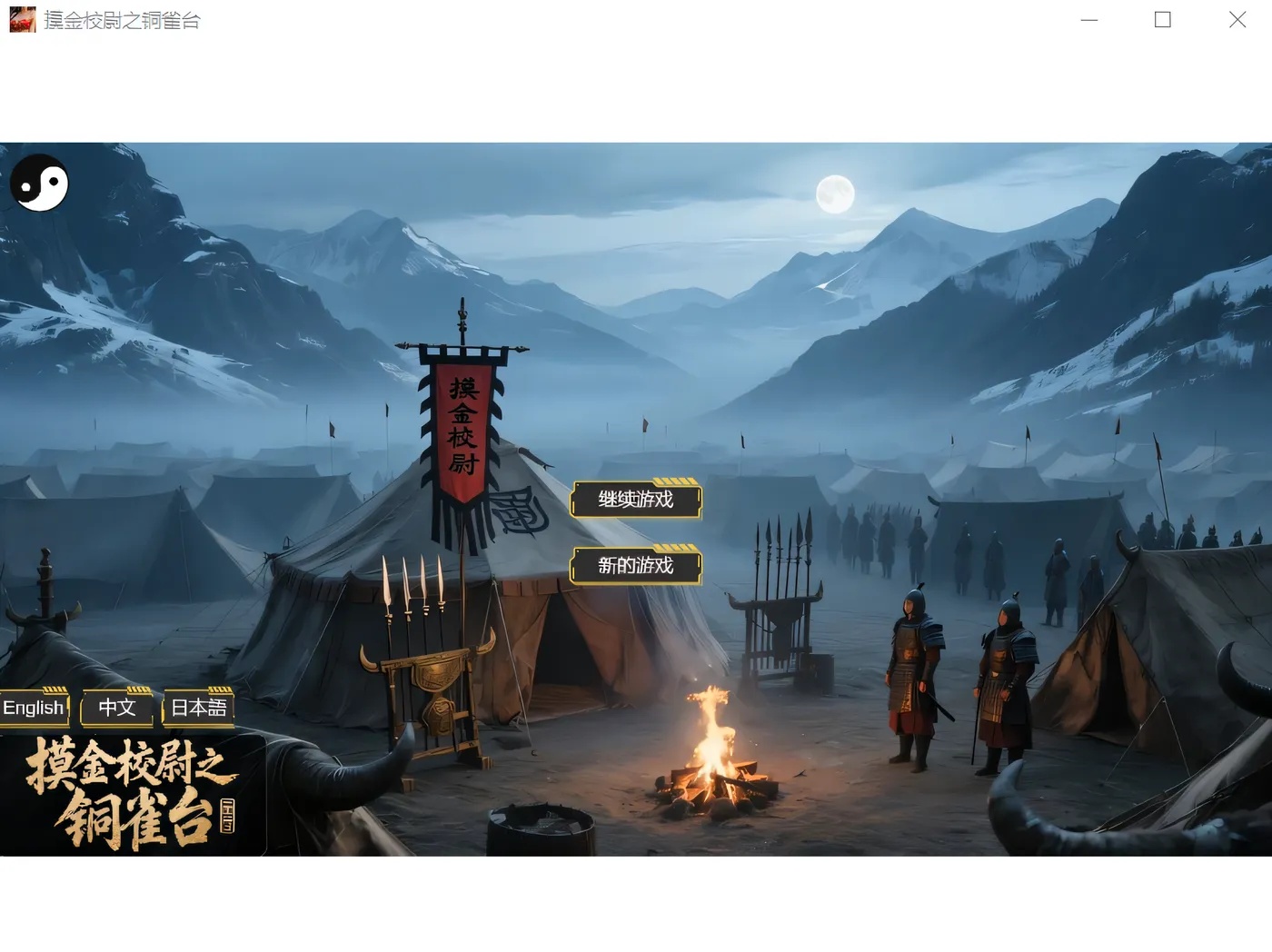 x50300摸金校尉之铜雀台 Steam官方中文版 [新作/2.6G]-11