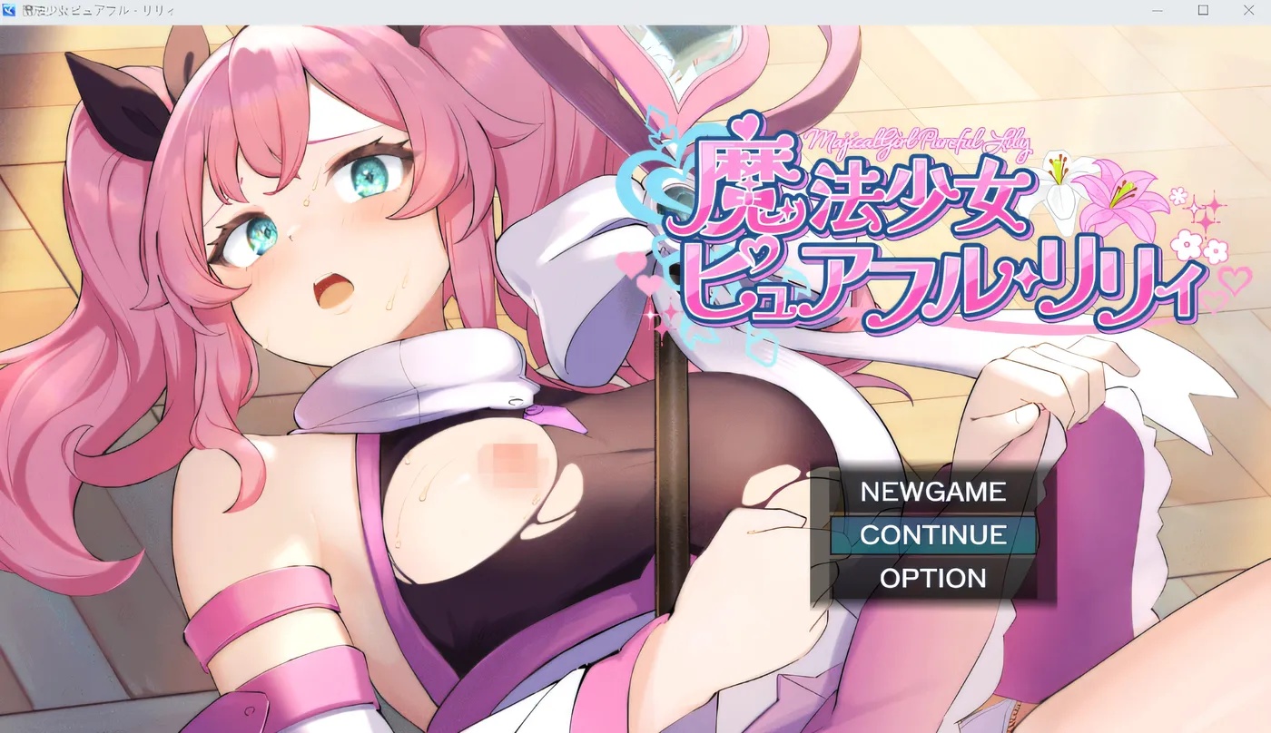 x50307魔法少女纯洁莉莉 云翻汉化版 [新作/1.3G]-11