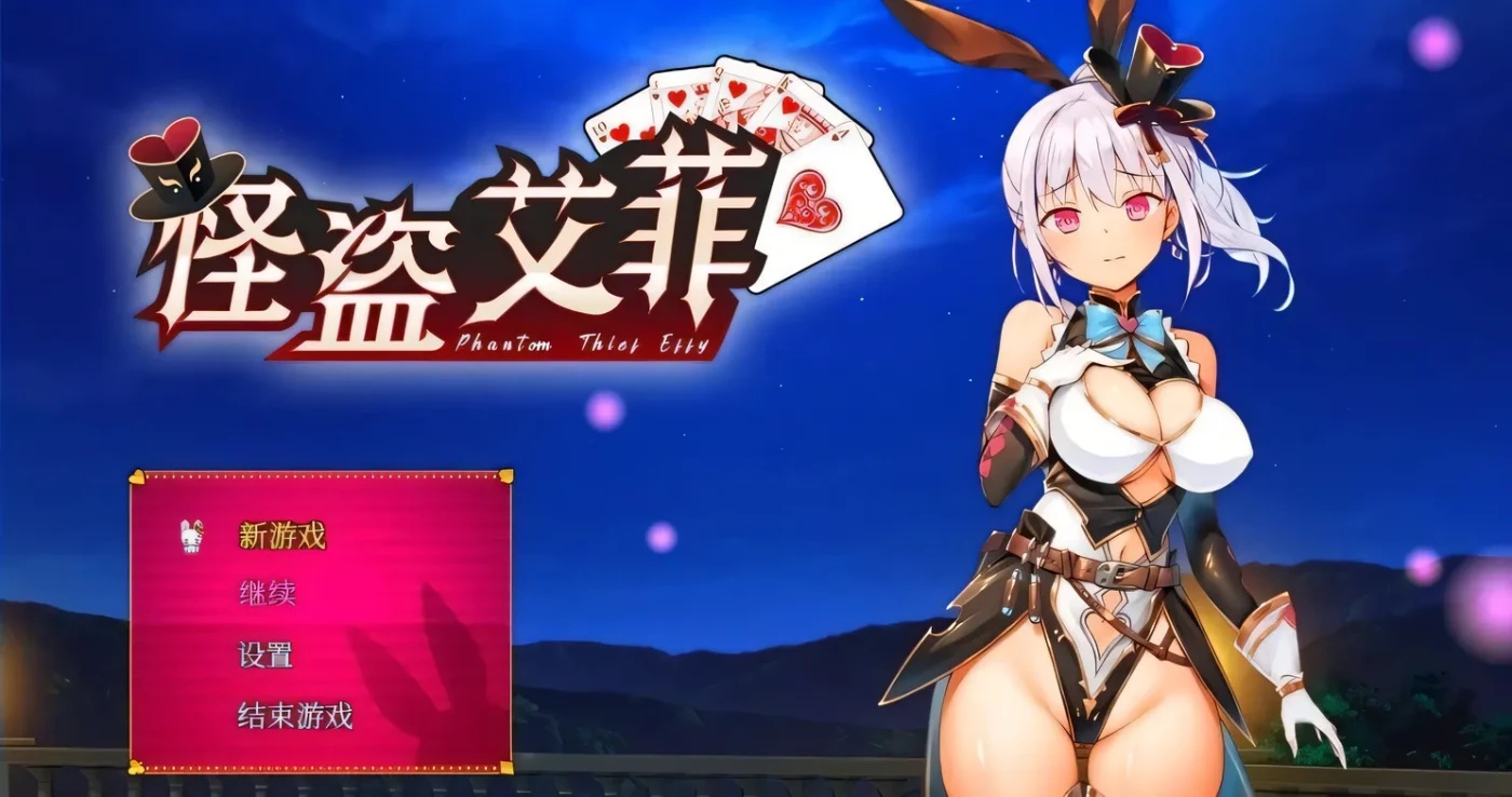 x50314 怪盗艾菲-Build.12639599-1.0.4s-中文步兵版 [新作/700M]-11